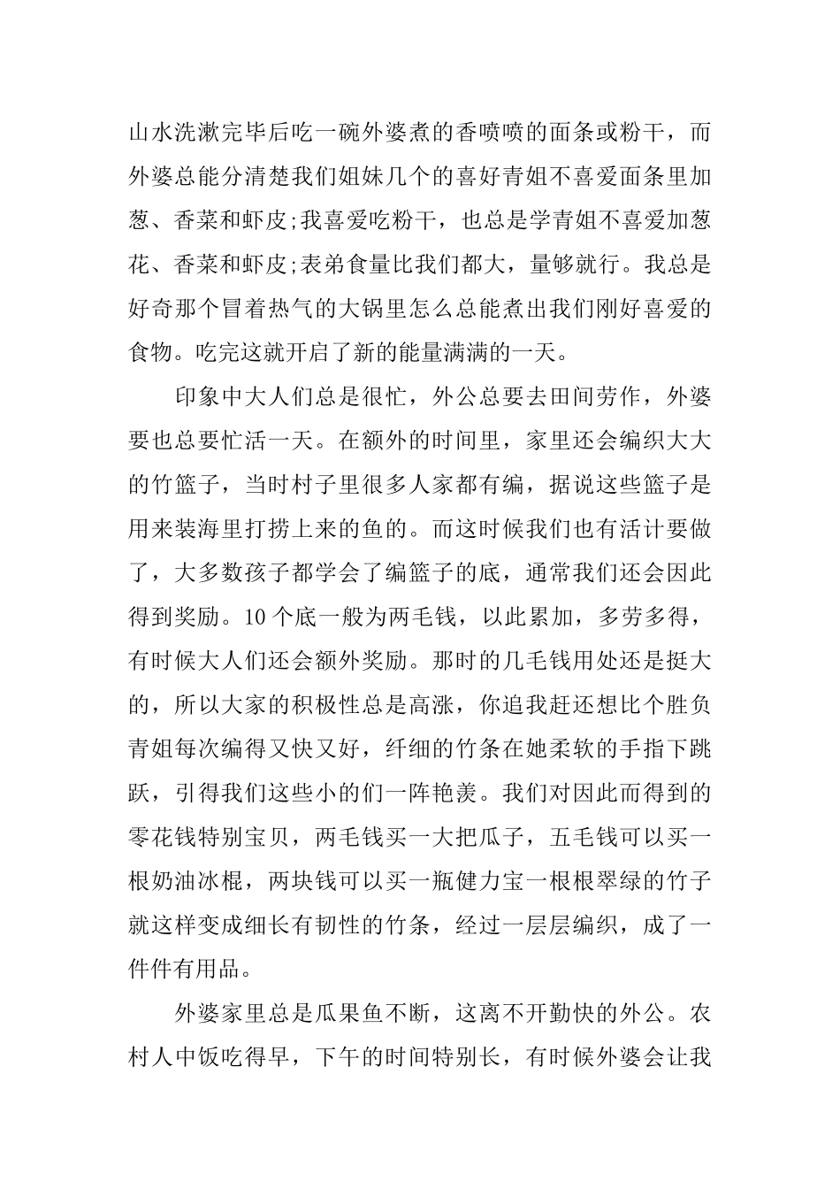 教师假期记事文：乡村童年小记_第2页