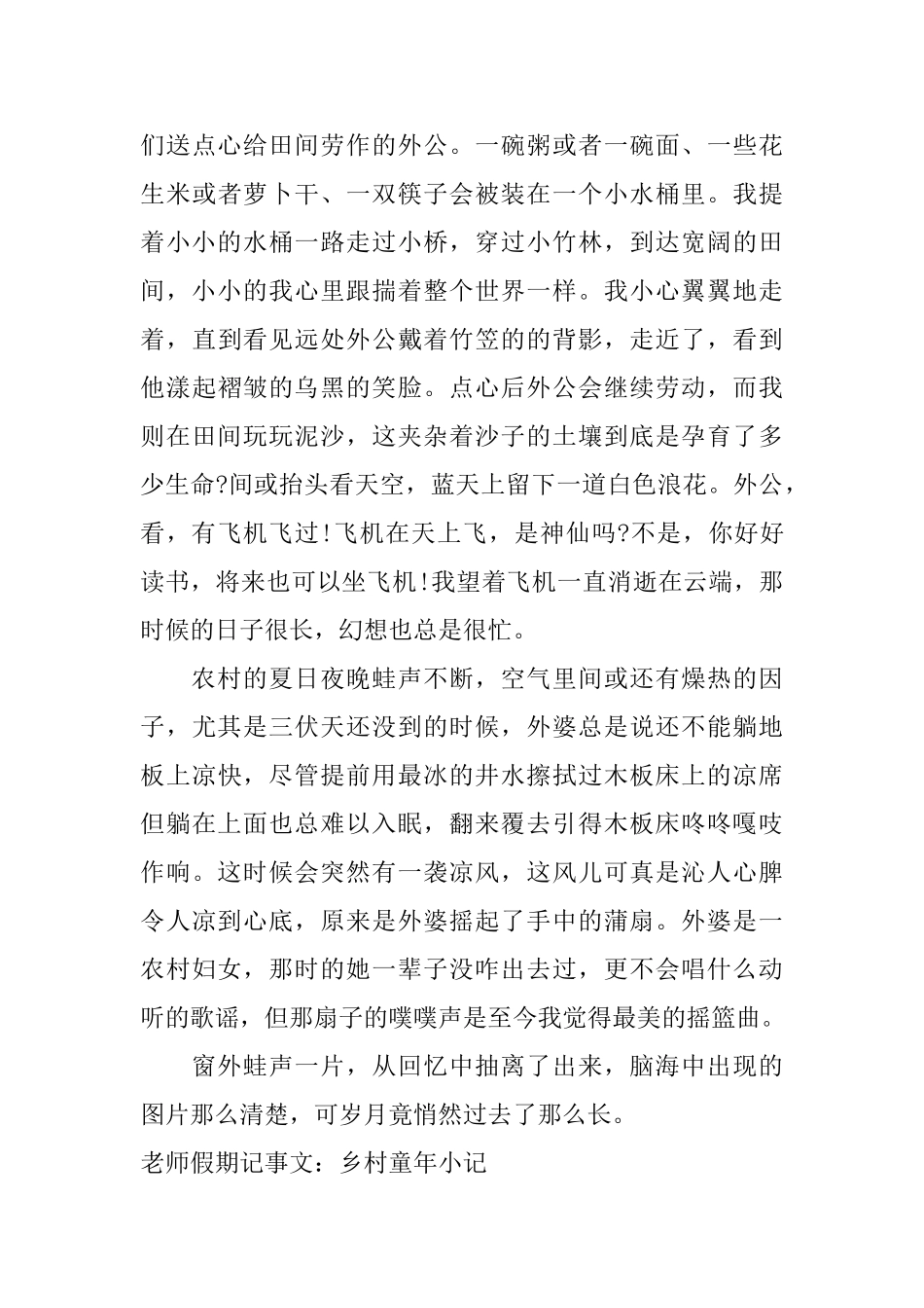 教师假期记事文：乡村童年小记_第3页