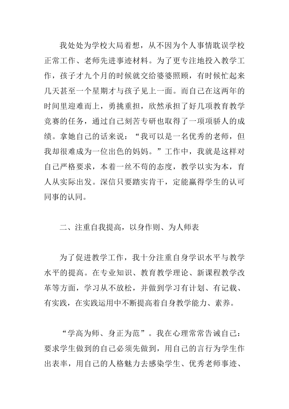 教师先进个人事迹总结_第2页