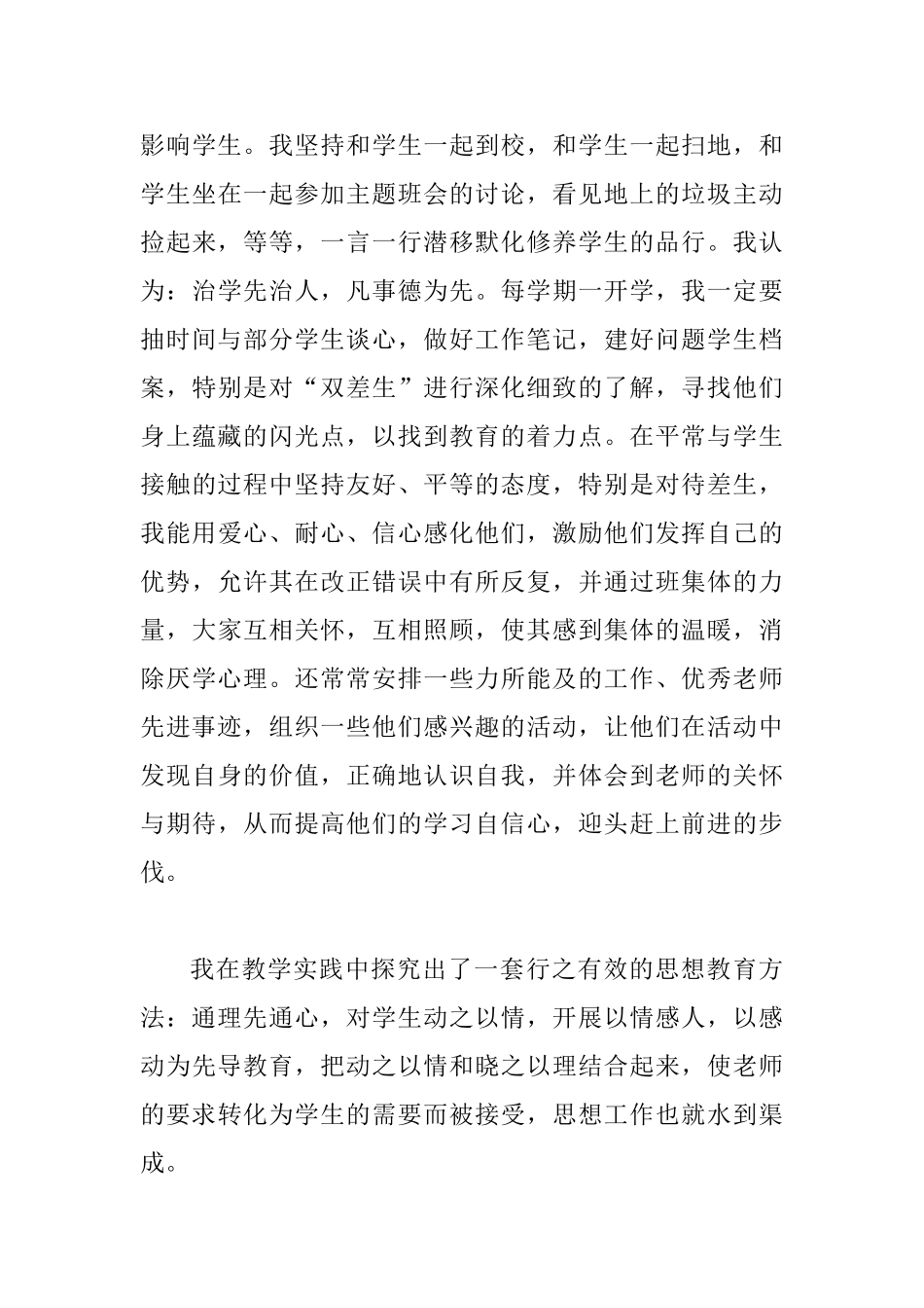 教师先进个人事迹总结_第3页