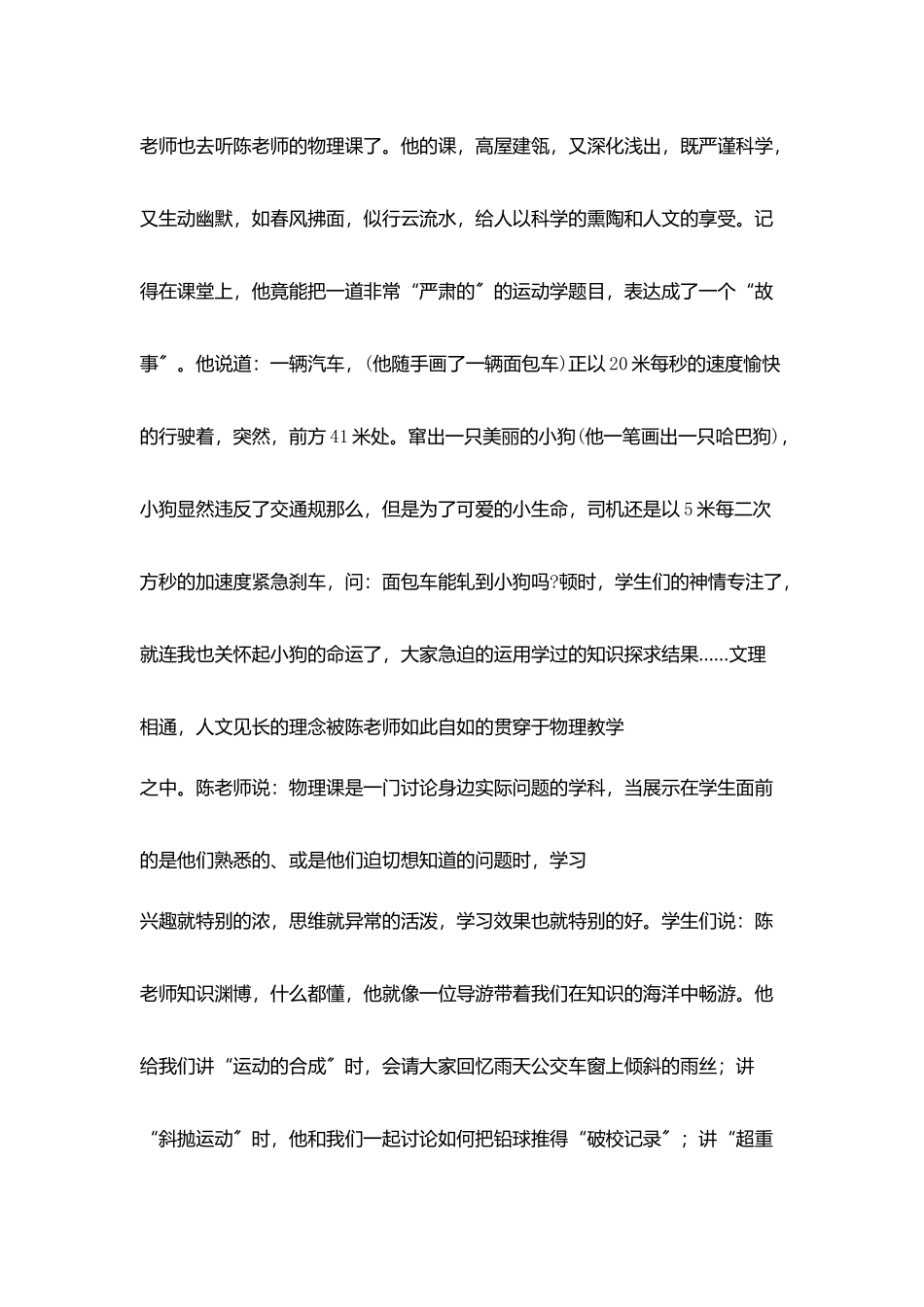 教师先进事迹演讲稿《桃李无言下自成蹊》_第2页