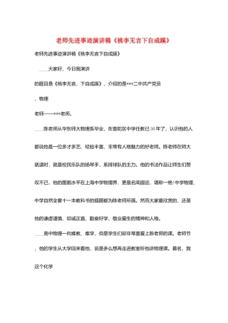 教师先进事迹演讲稿《桃李无言下自成蹊》