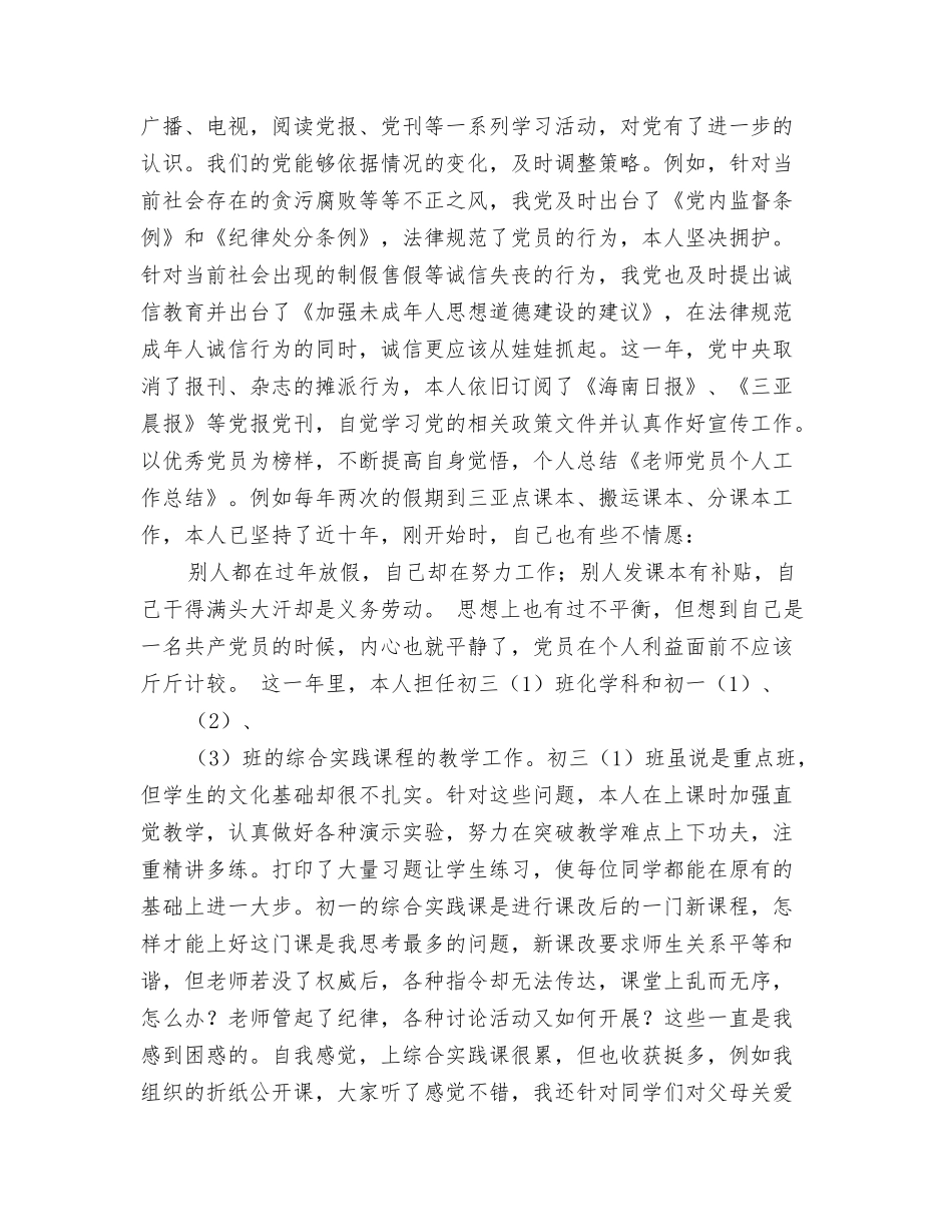 教师党员“争先创优”活动承诺书_第3页