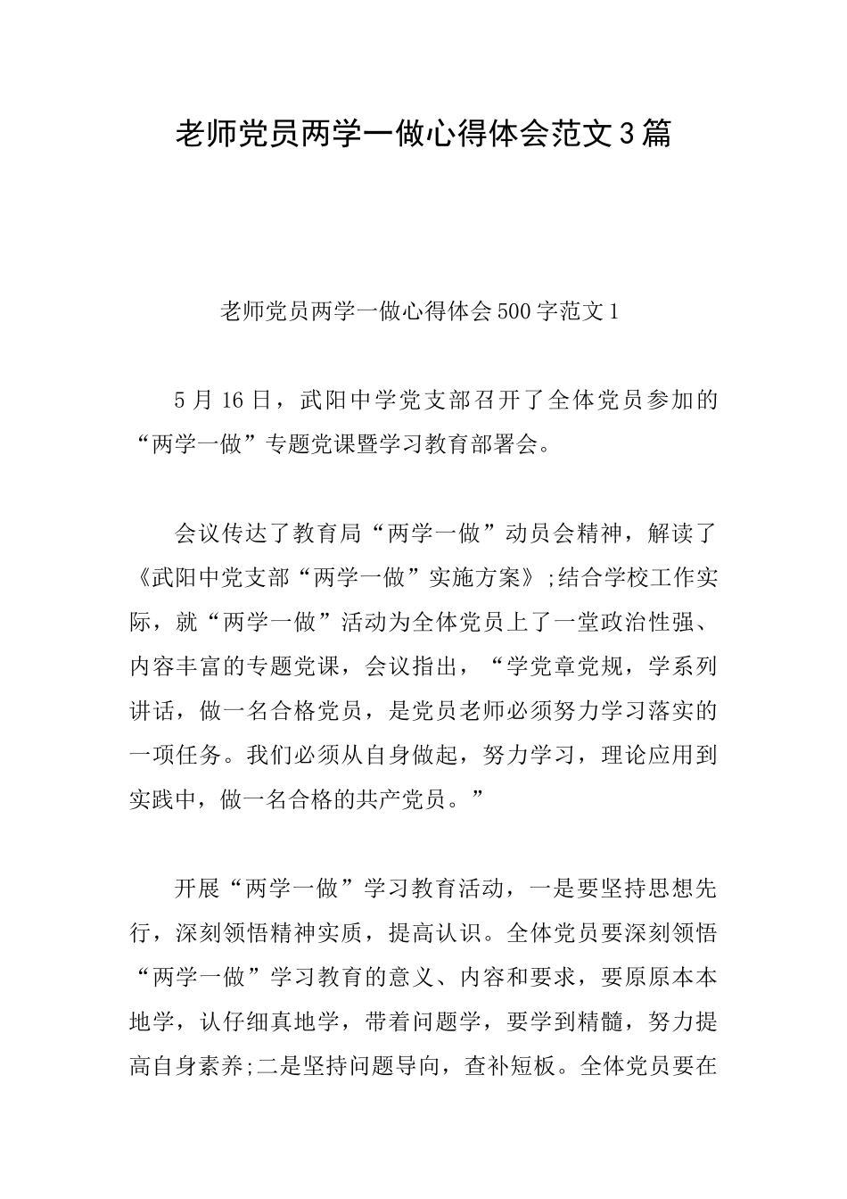教师党员两学一做心得体会范文3篇_第1页