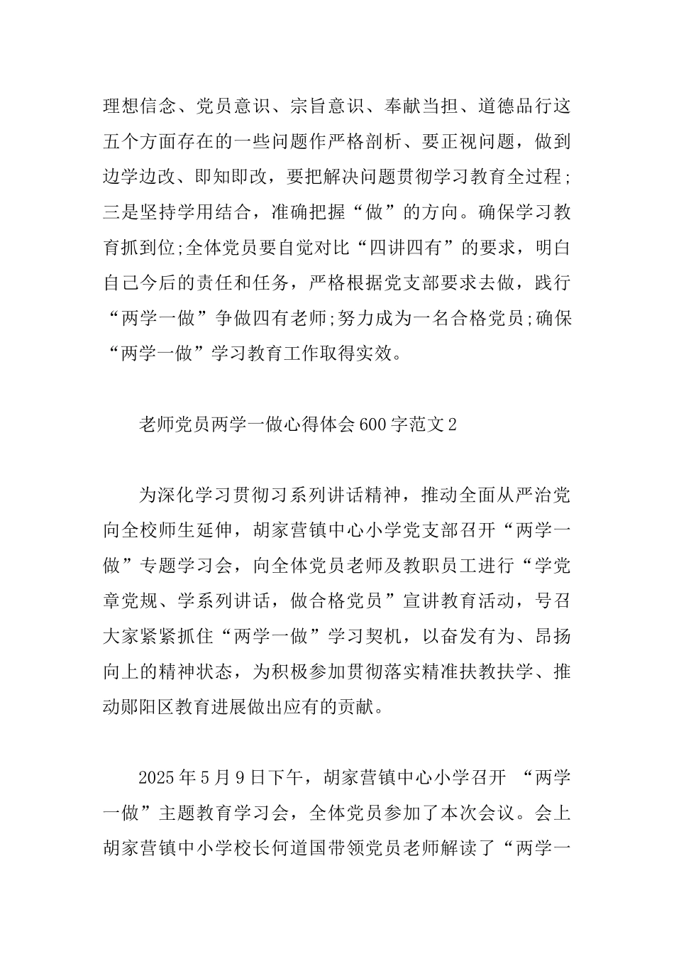 教师党员两学一做心得体会范文3篇_第2页