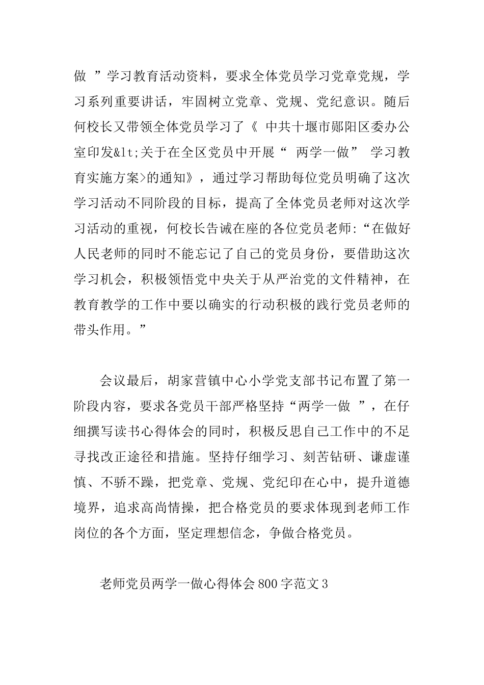 教师党员两学一做心得体会范文3篇_第3页
