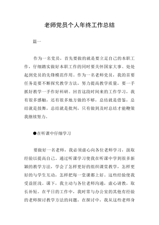 教师党员个人年终工作总结