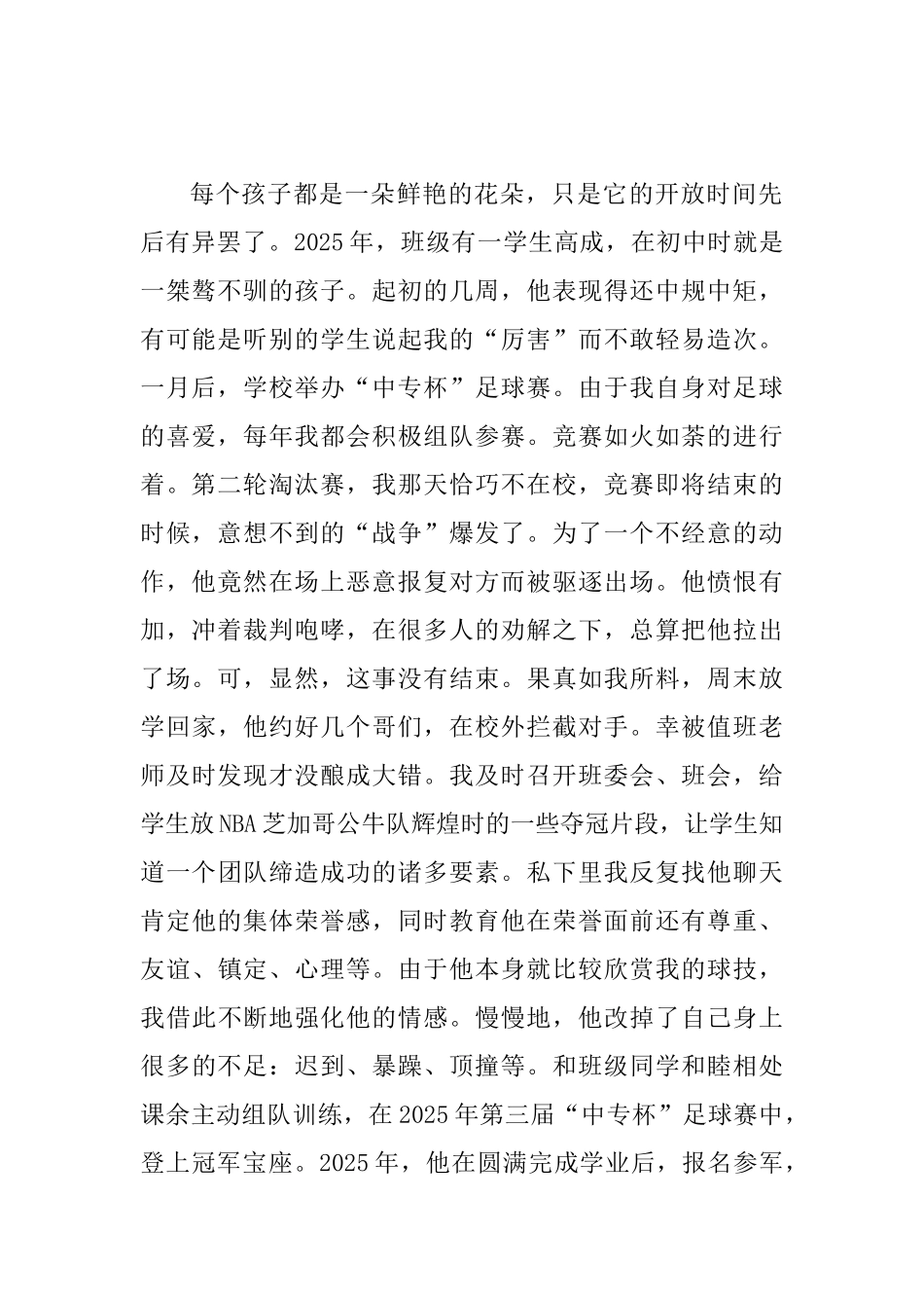 教师先进事迹材料精选3篇_第2页