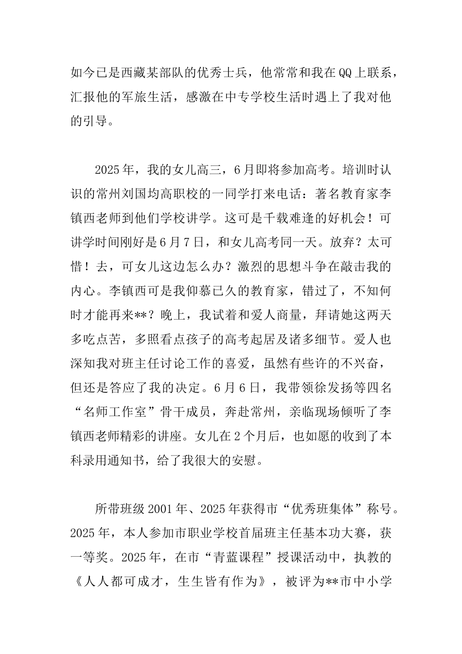 教师先进事迹材料精选3篇_第3页