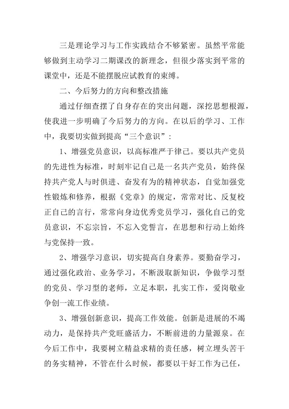 教师党员个人党性分析材料范文2篇_第2页