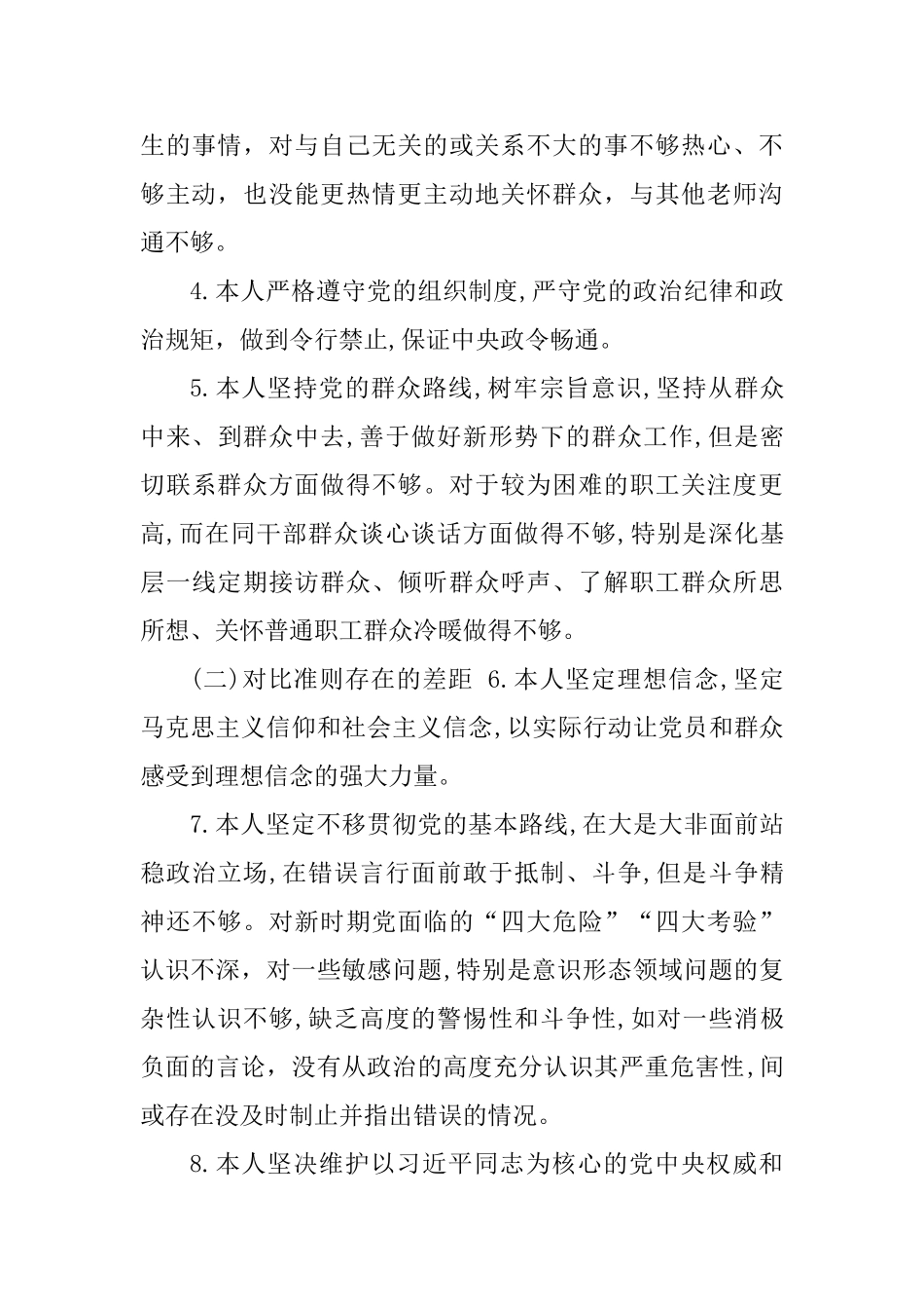 教师党员党章党规党纪“十八个是否”问题检视问题及整改措施_第3页