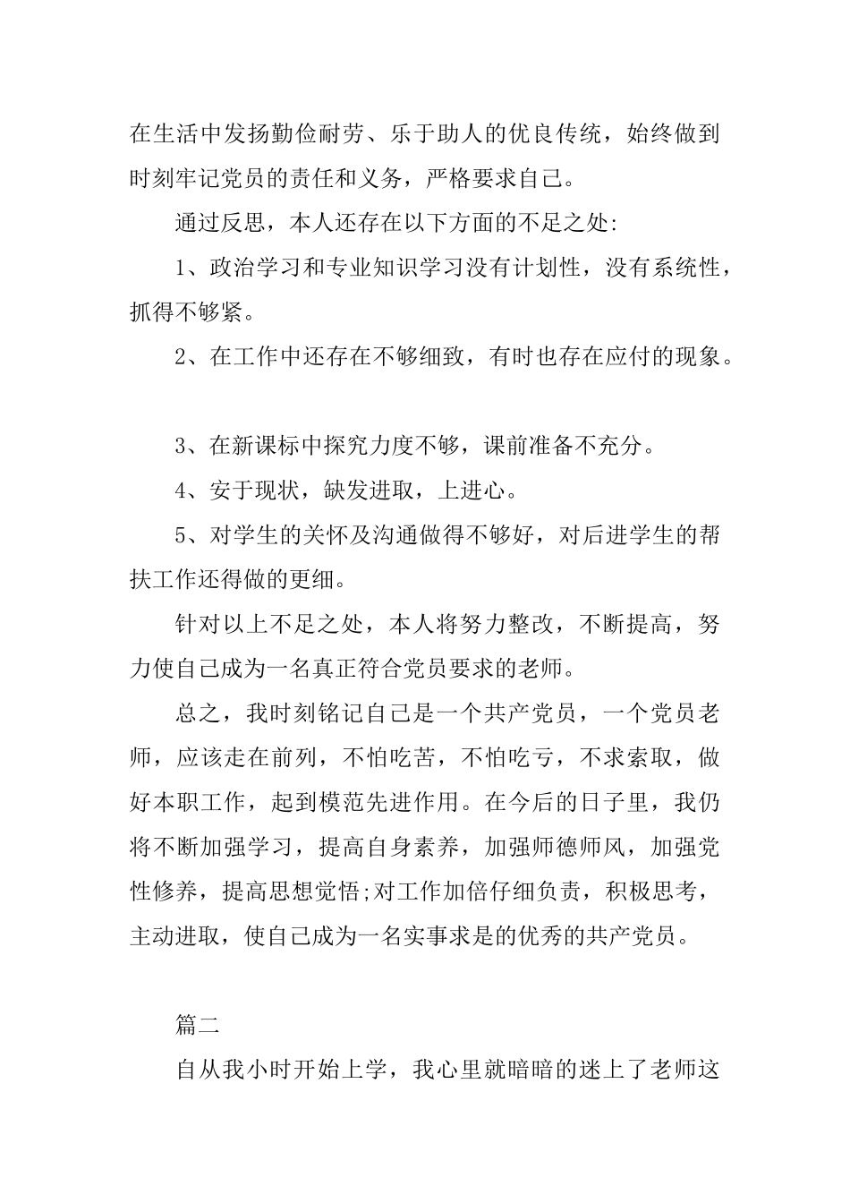 教师党员年终个人总结二篇_第2页