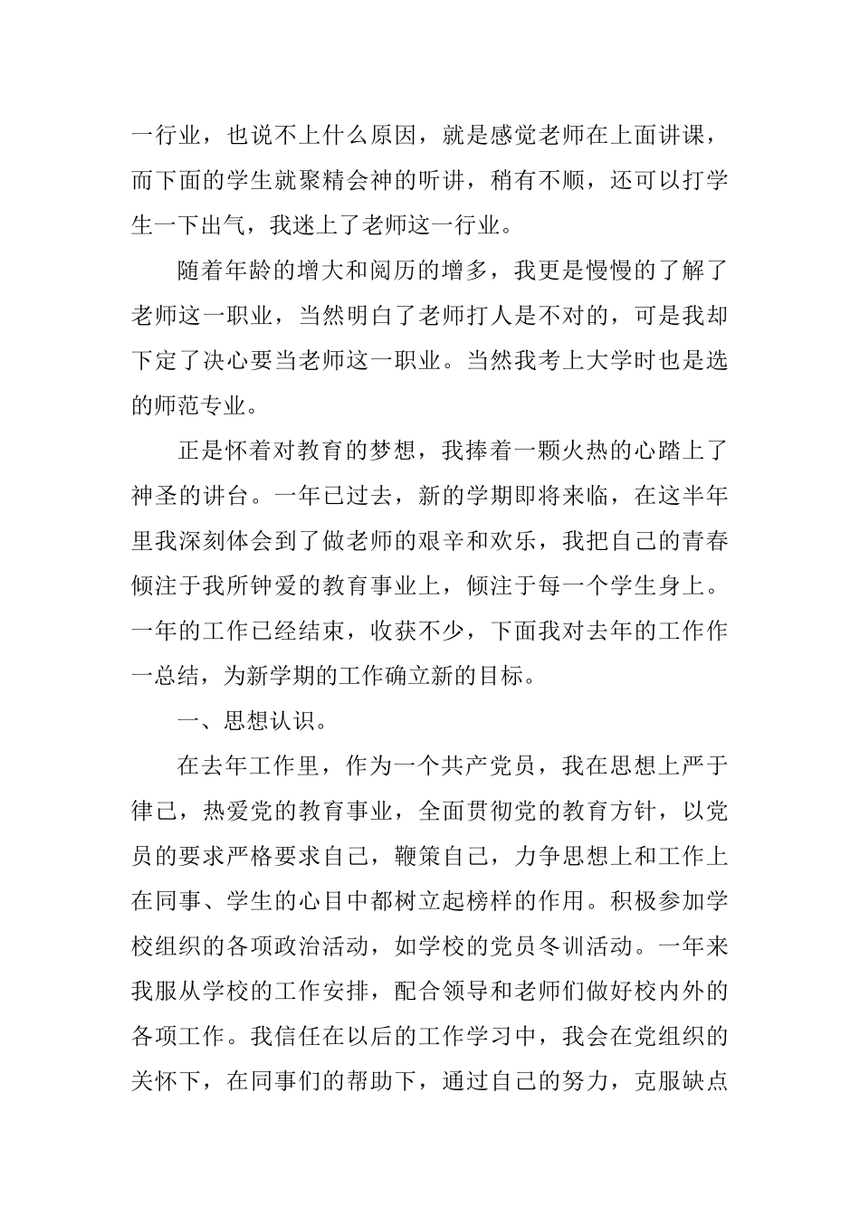 教师党员年终个人总结二篇_第3页