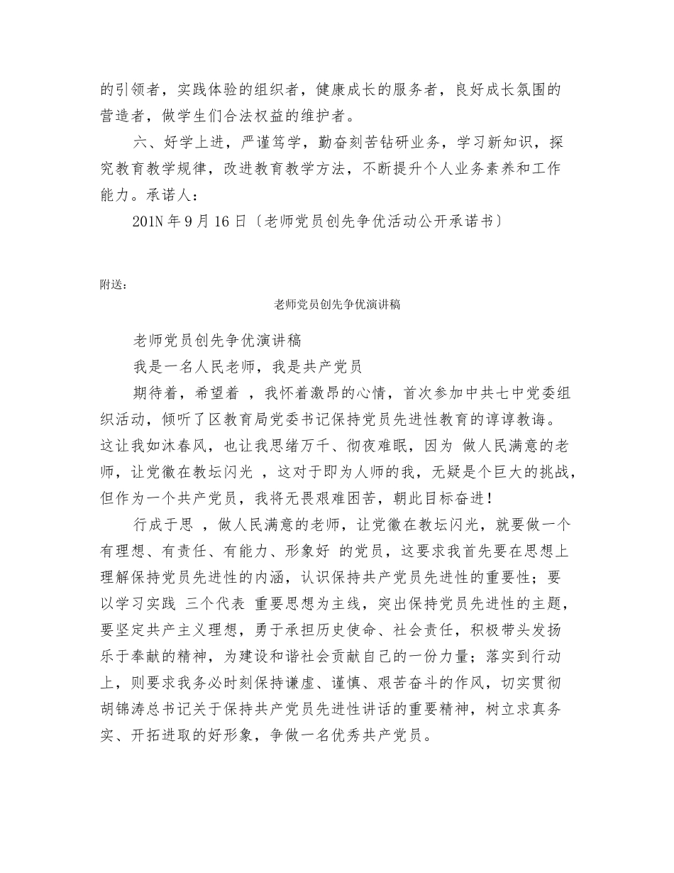 教师党员创先争优活动公开承诺书_第2页