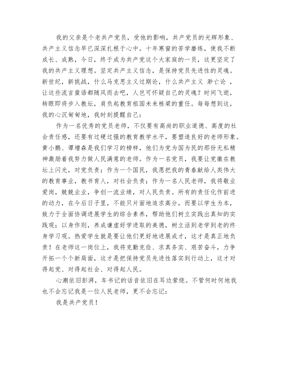 教师党员创先争优活动公开承诺书_第3页