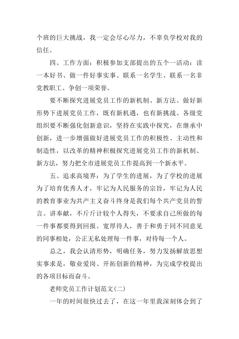 教师党员工作计划范文_第2页
