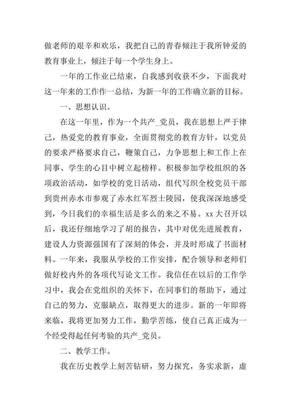 教师党员工作计划范文_第3页