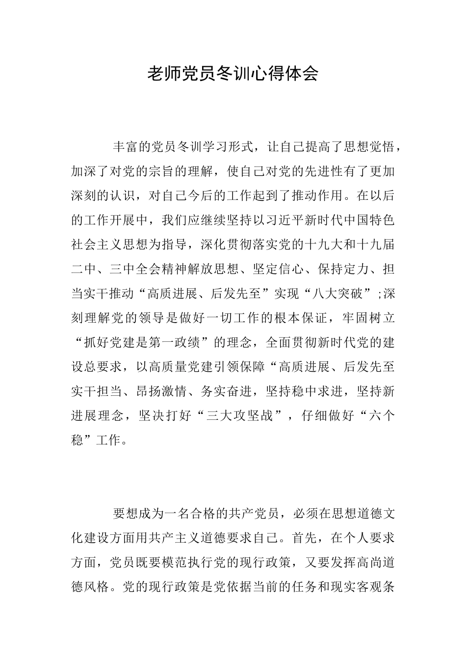 教师党员冬训心得体会_第1页