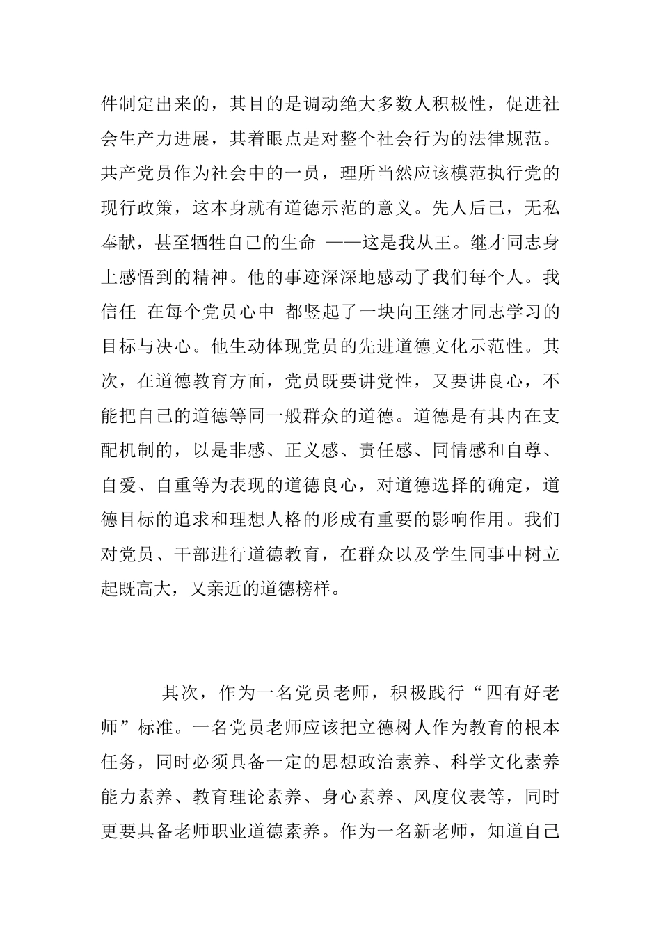 教师党员冬训心得体会_第2页