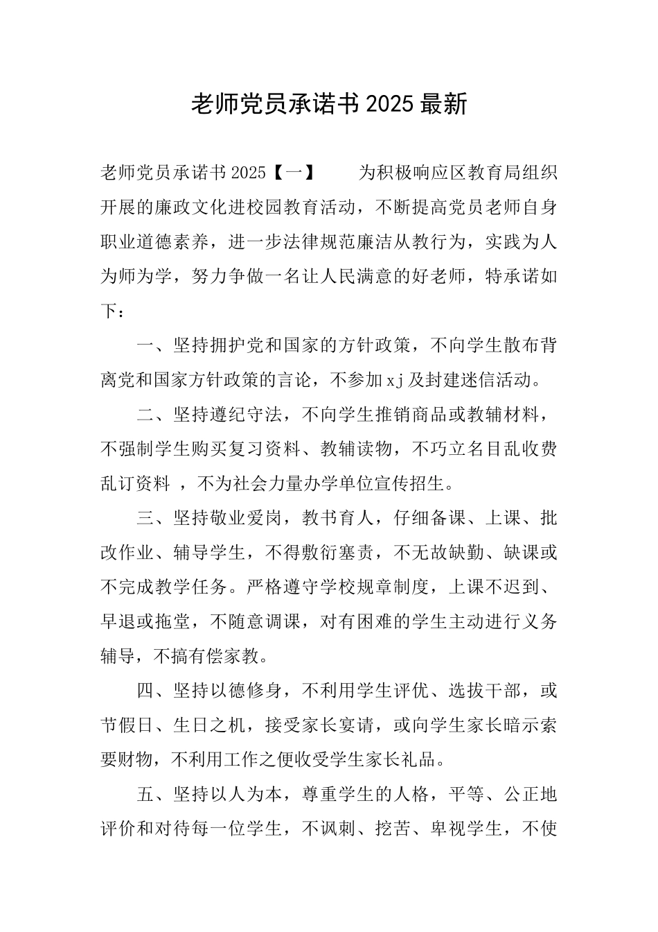 教师党员承诺书2025最新_第1页