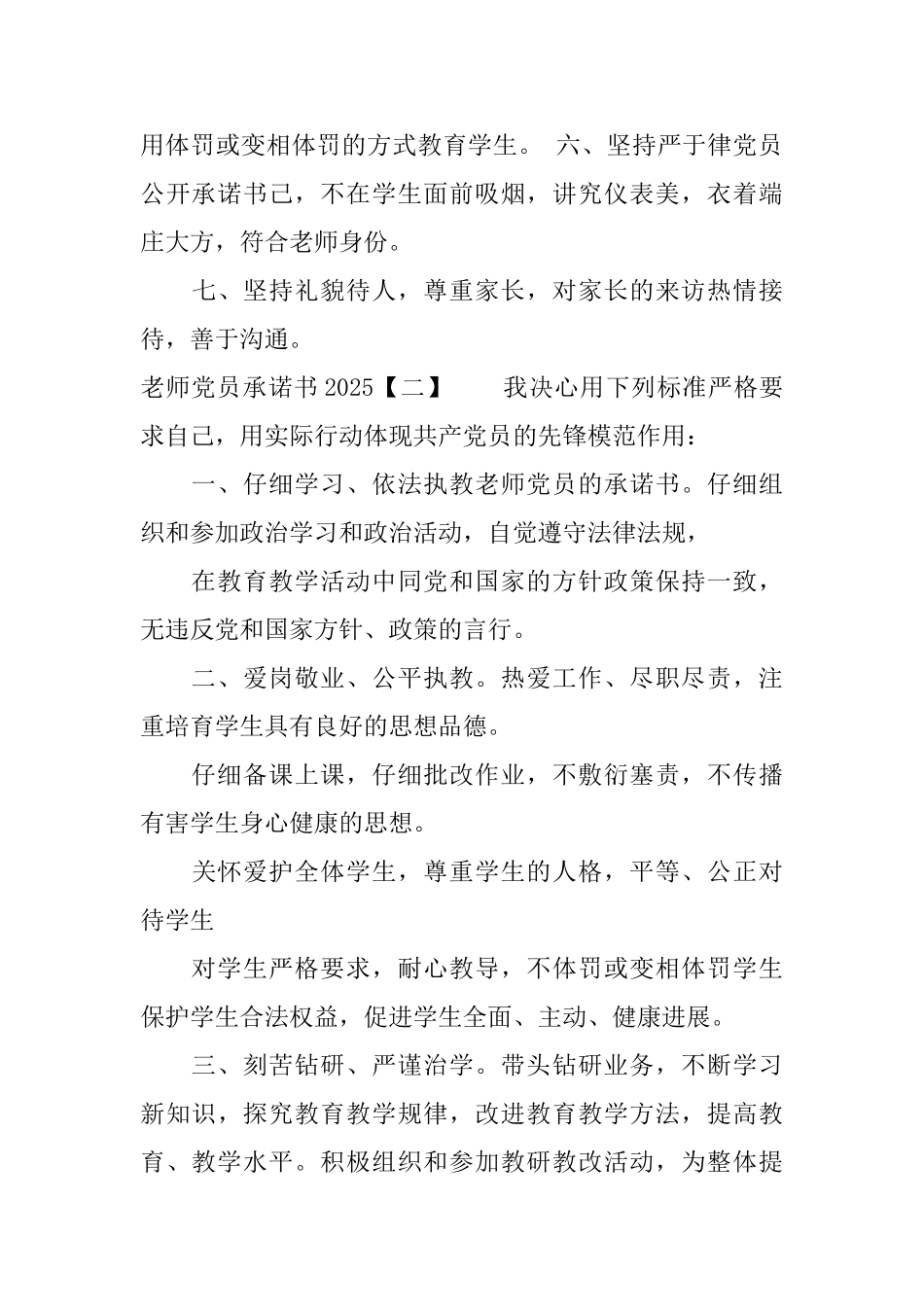 教师党员承诺书2025最新_第2页
