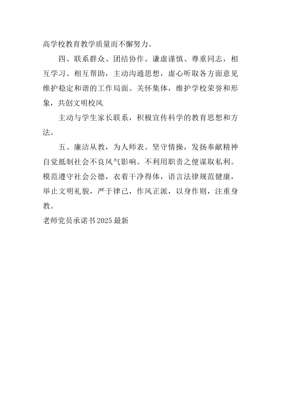 教师党员承诺书2025最新_第3页