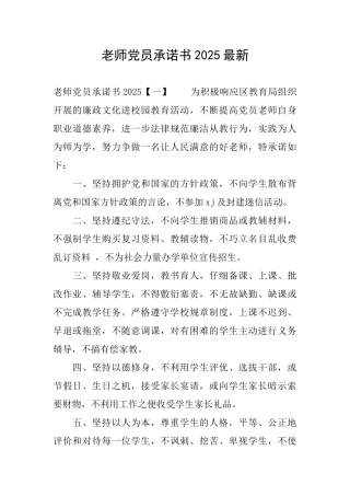 教师党员承诺书2025最新