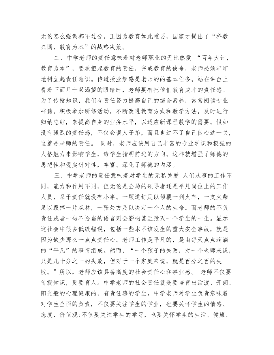 教师党员思想汇报年_第2页