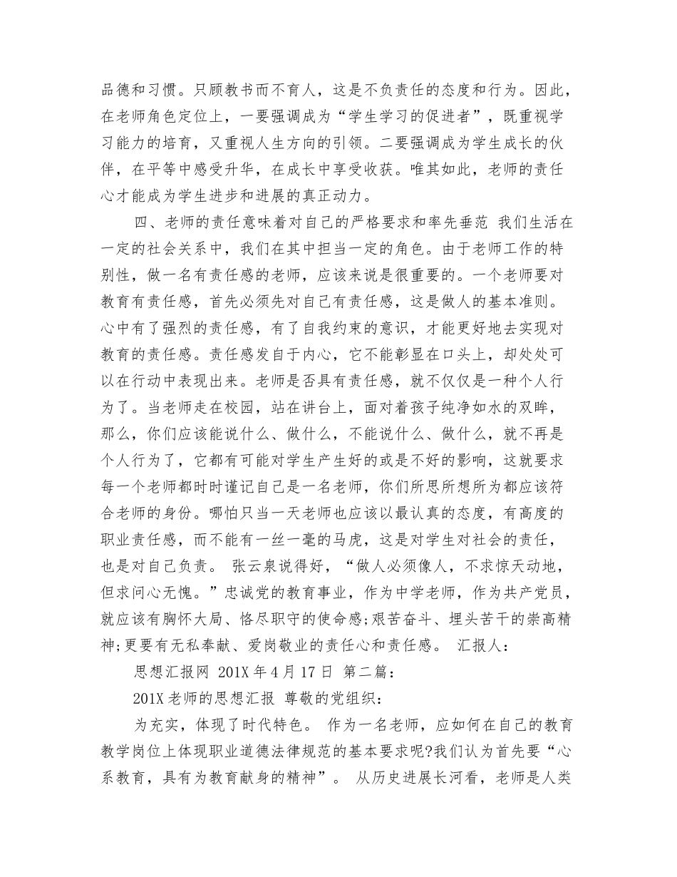 教师党员思想汇报年_第3页