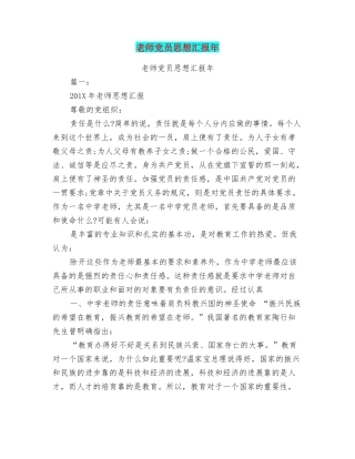 教师党员思想汇报年