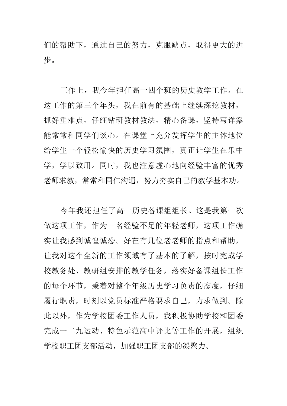 教师党员的个人总结例文_第2页
