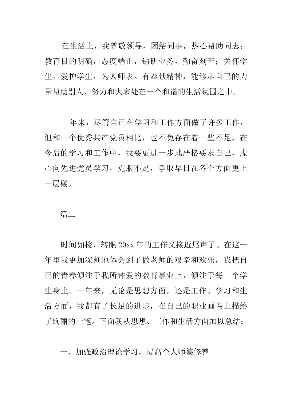 教师党员的个人总结例文_第3页