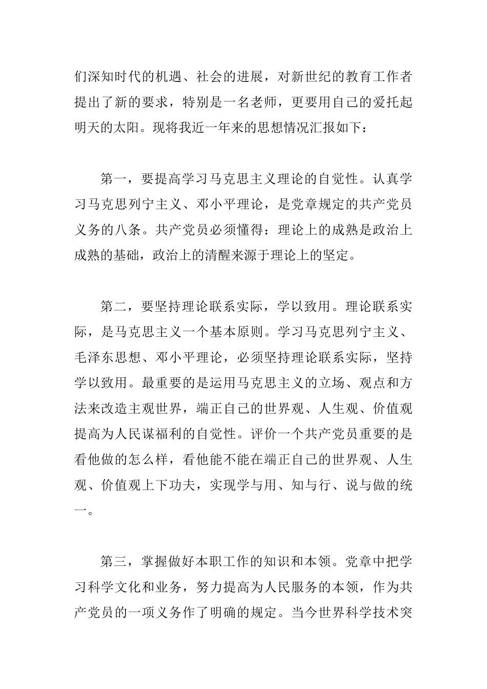 教师党员思想汇报一篇与教师工作思想汇报范文_第2页