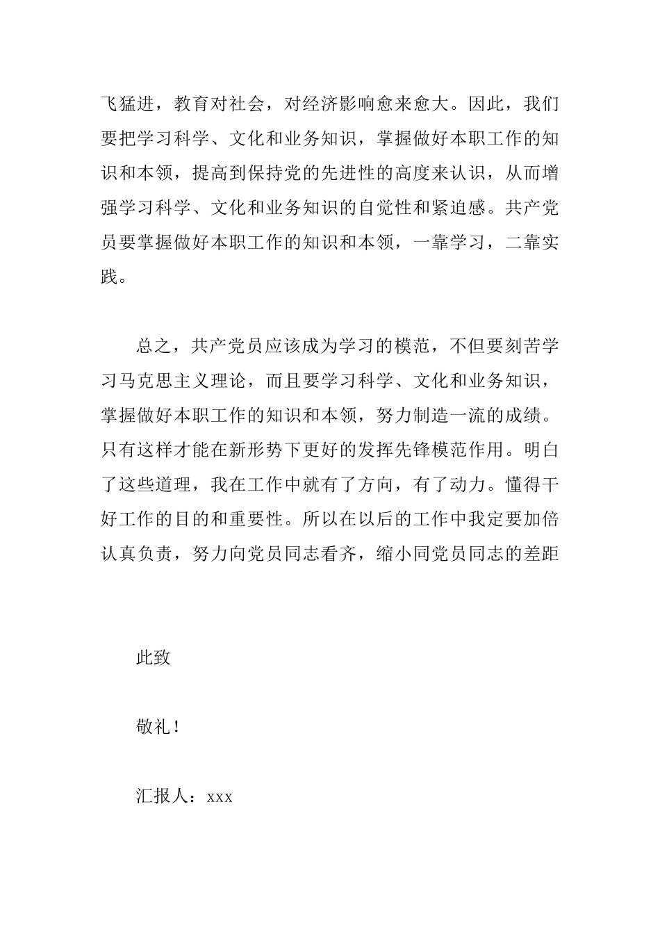 教师党员思想汇报一篇与教师工作思想汇报范文_第3页