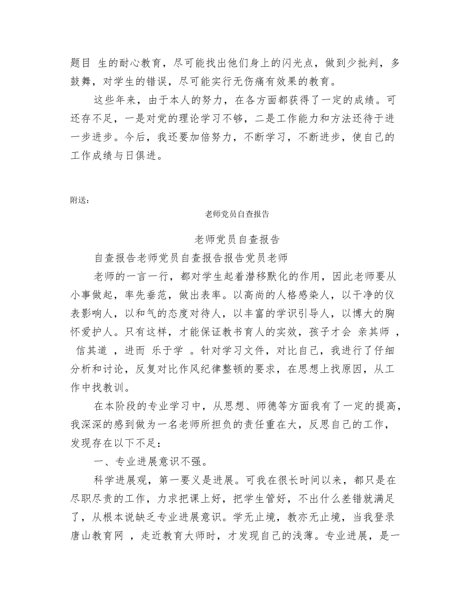 教师党员自我鉴定模板_第2页