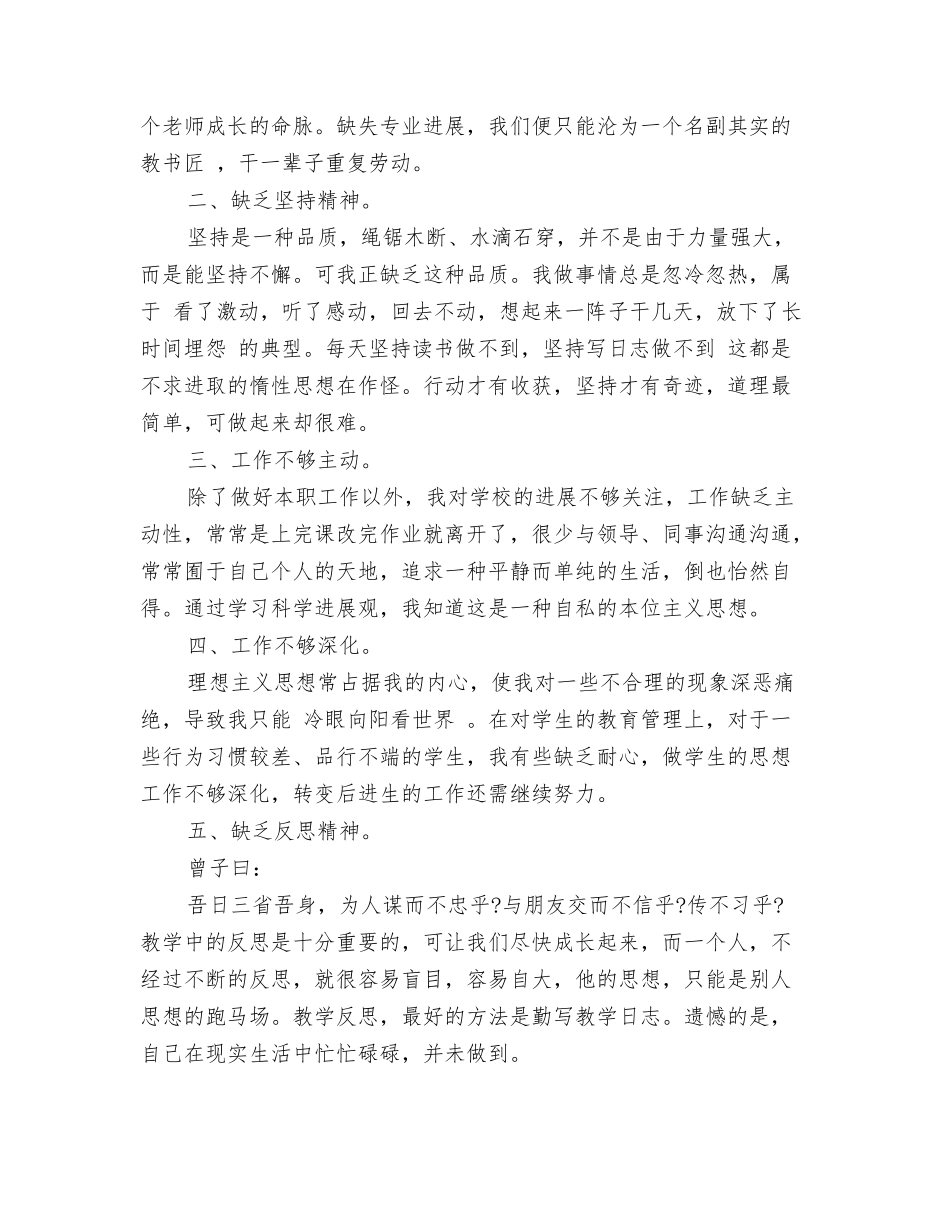 教师党员自我鉴定模板_第3页