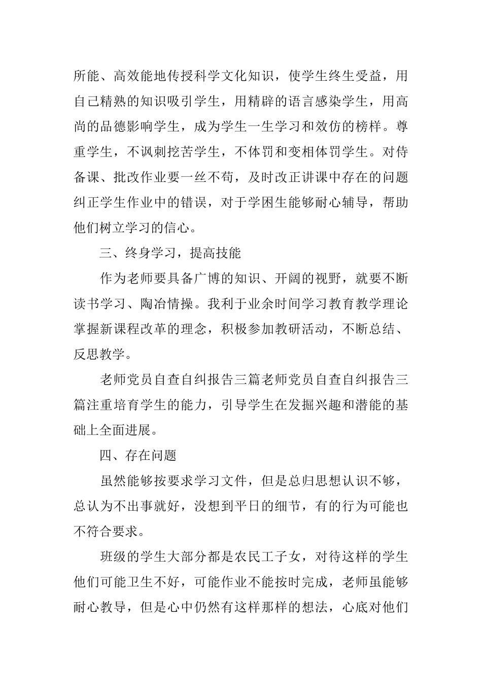 教师党员自查自评总结_第2页