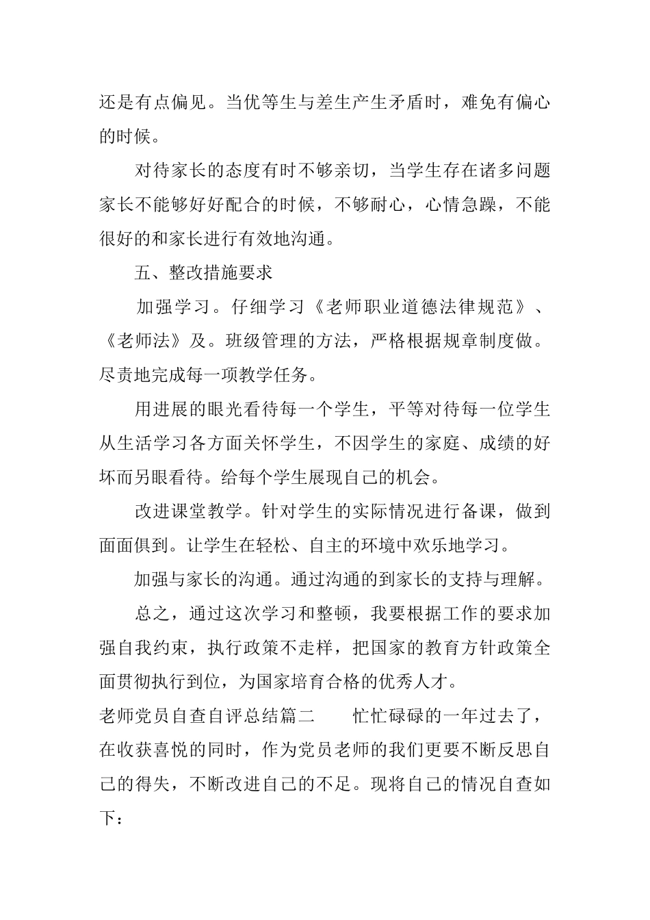 教师党员自查自评总结_第3页