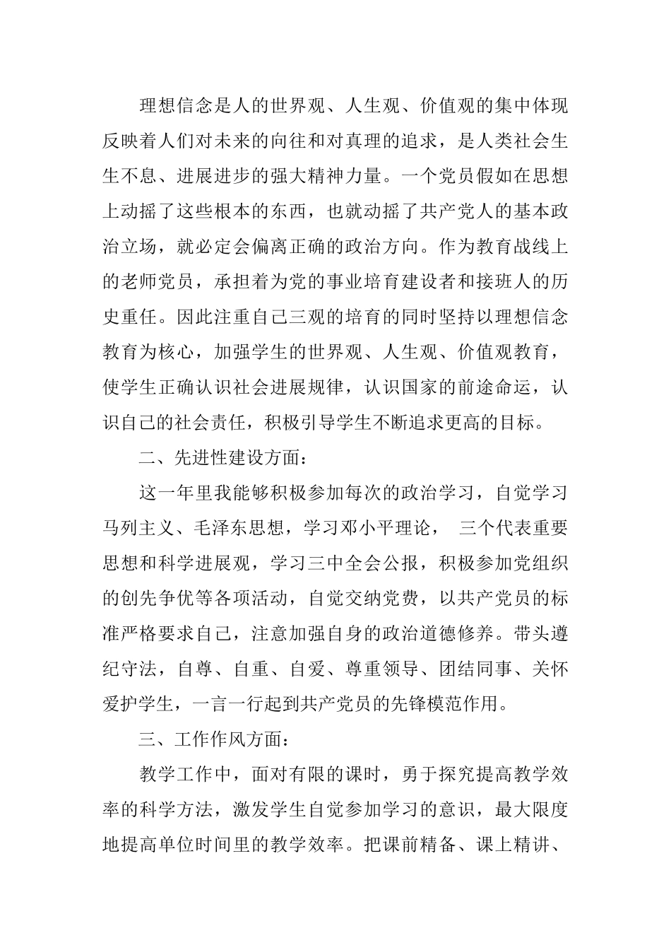 教师党员的个人评价_第2页