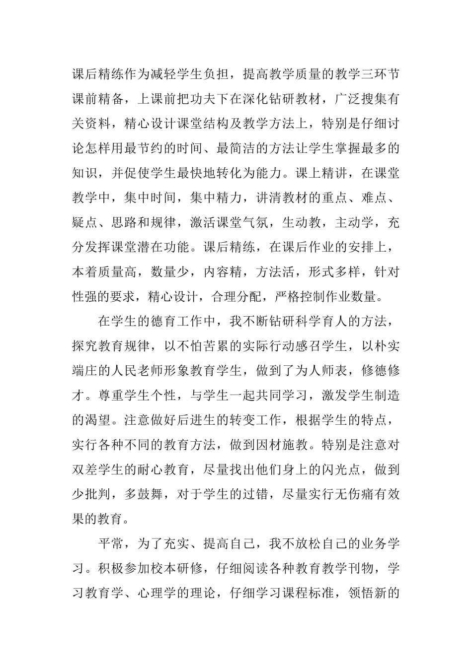 教师党员的个人评价_第3页