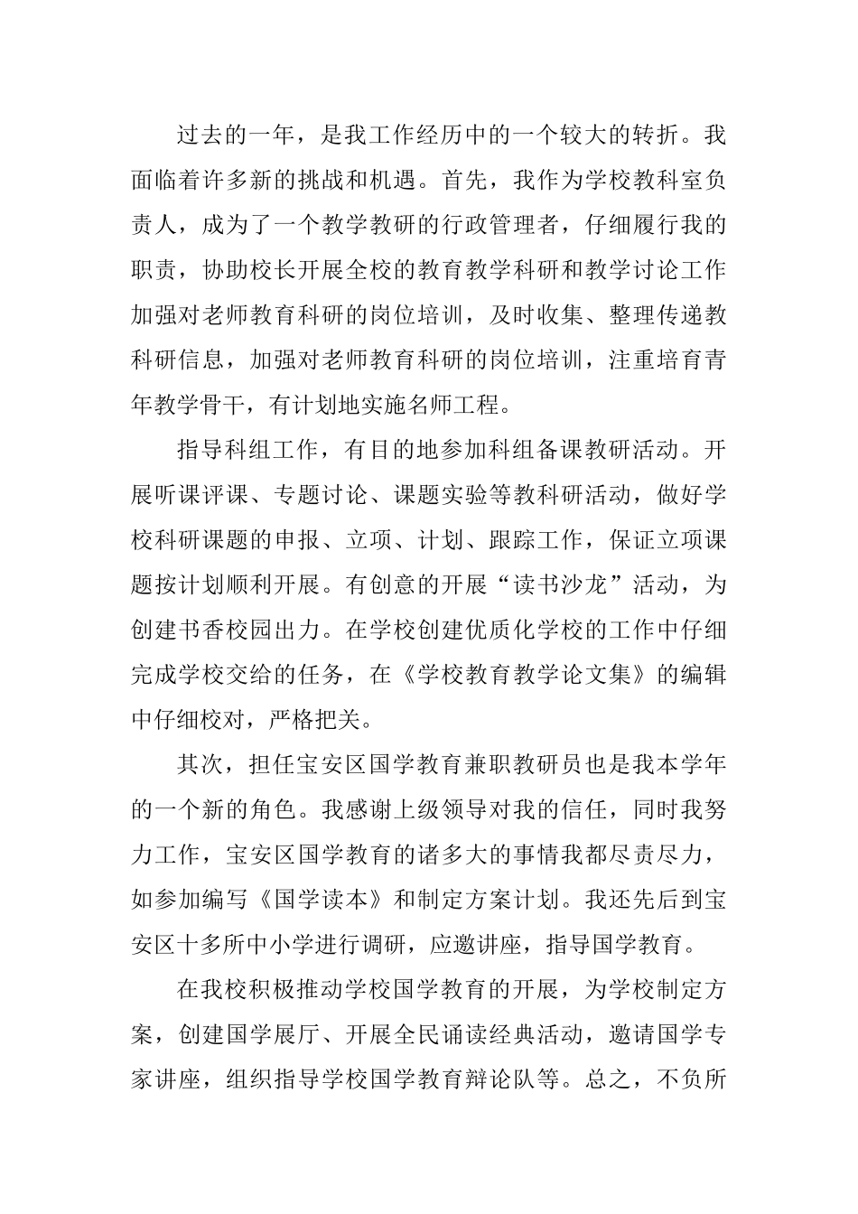 教师党员自评内容2篇_第2页