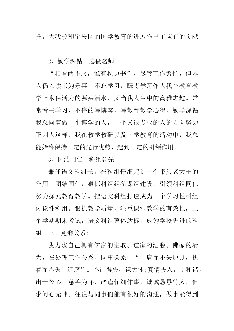 教师党员自评内容2篇_第3页