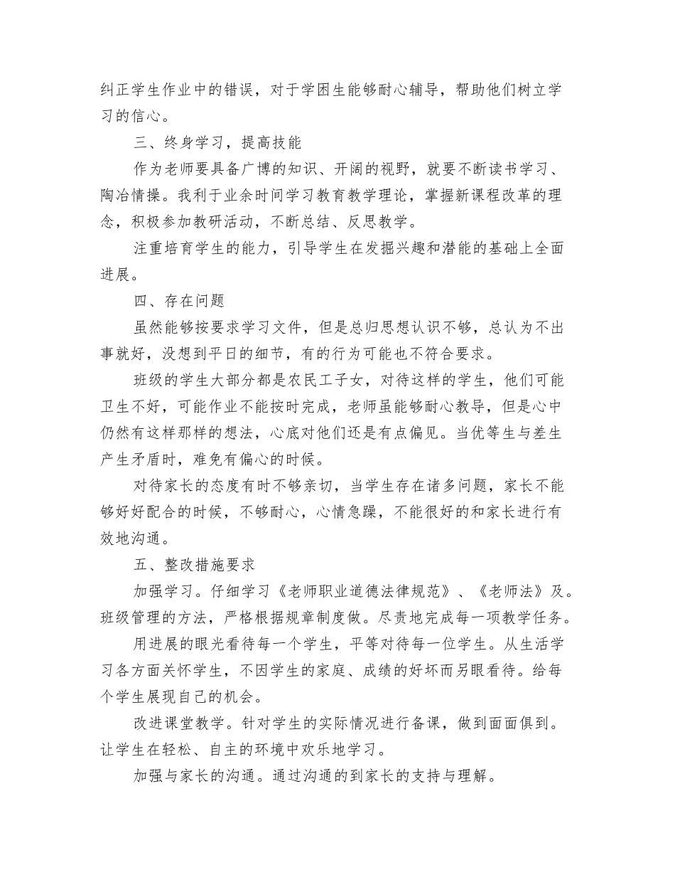 教师党员自查报告范文稿五篇_第2页