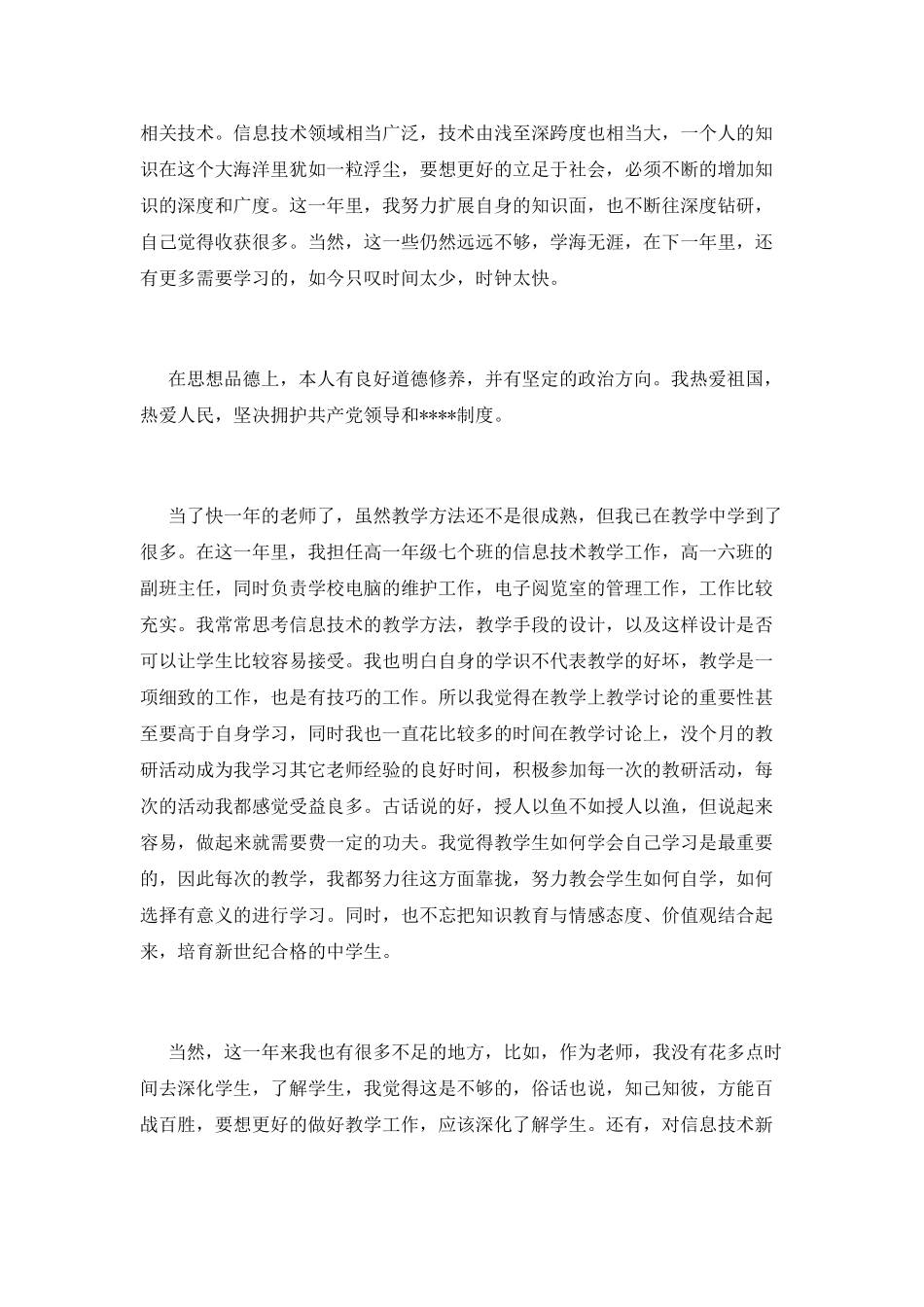教师党员自我鉴定范文_第2页