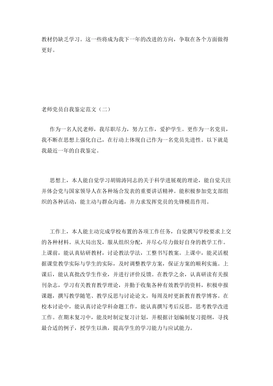教师党员自我鉴定范文_第3页