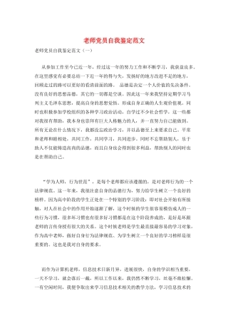 教师党员自我鉴定范文