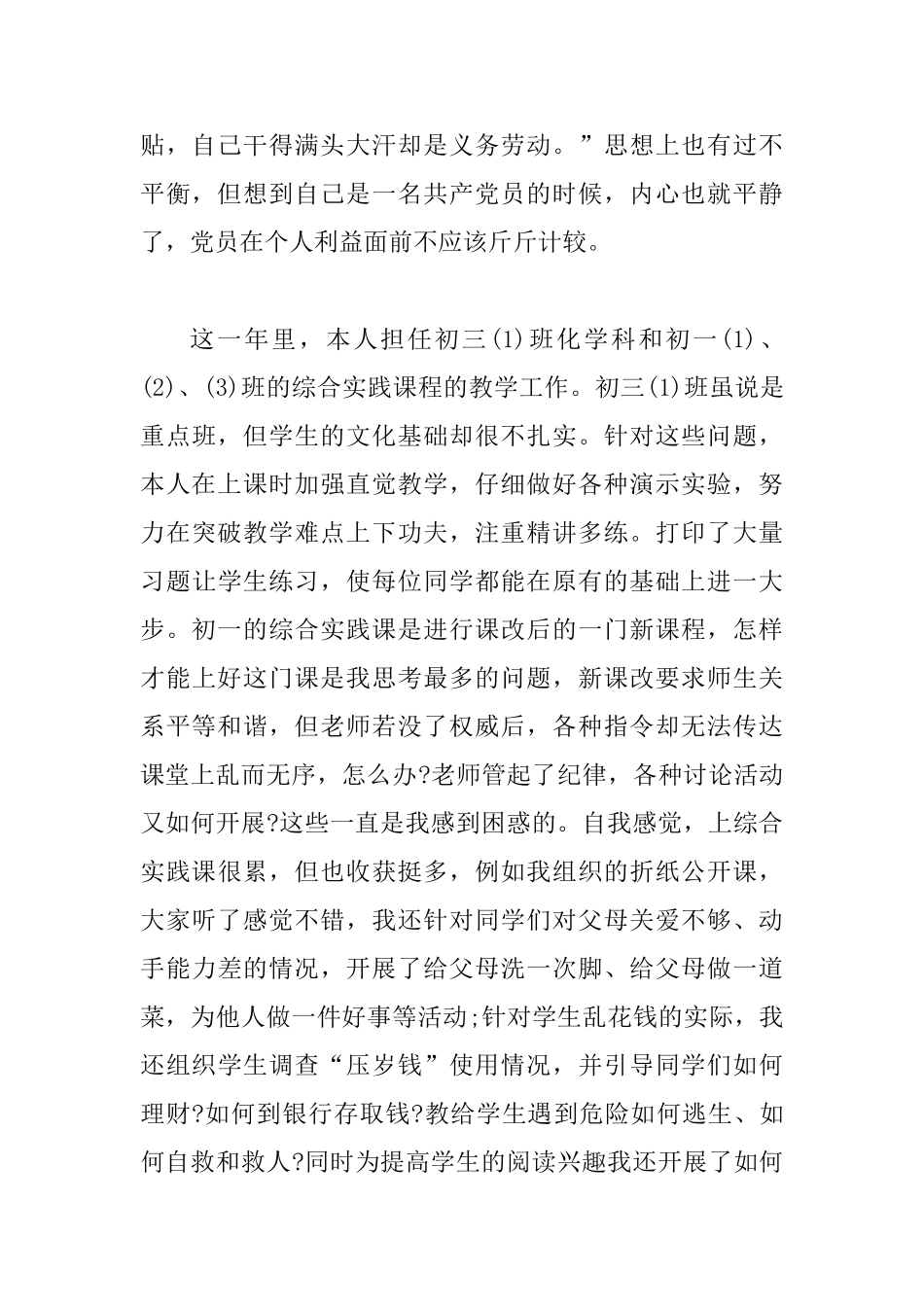 教师党员自评表自我评价_第2页