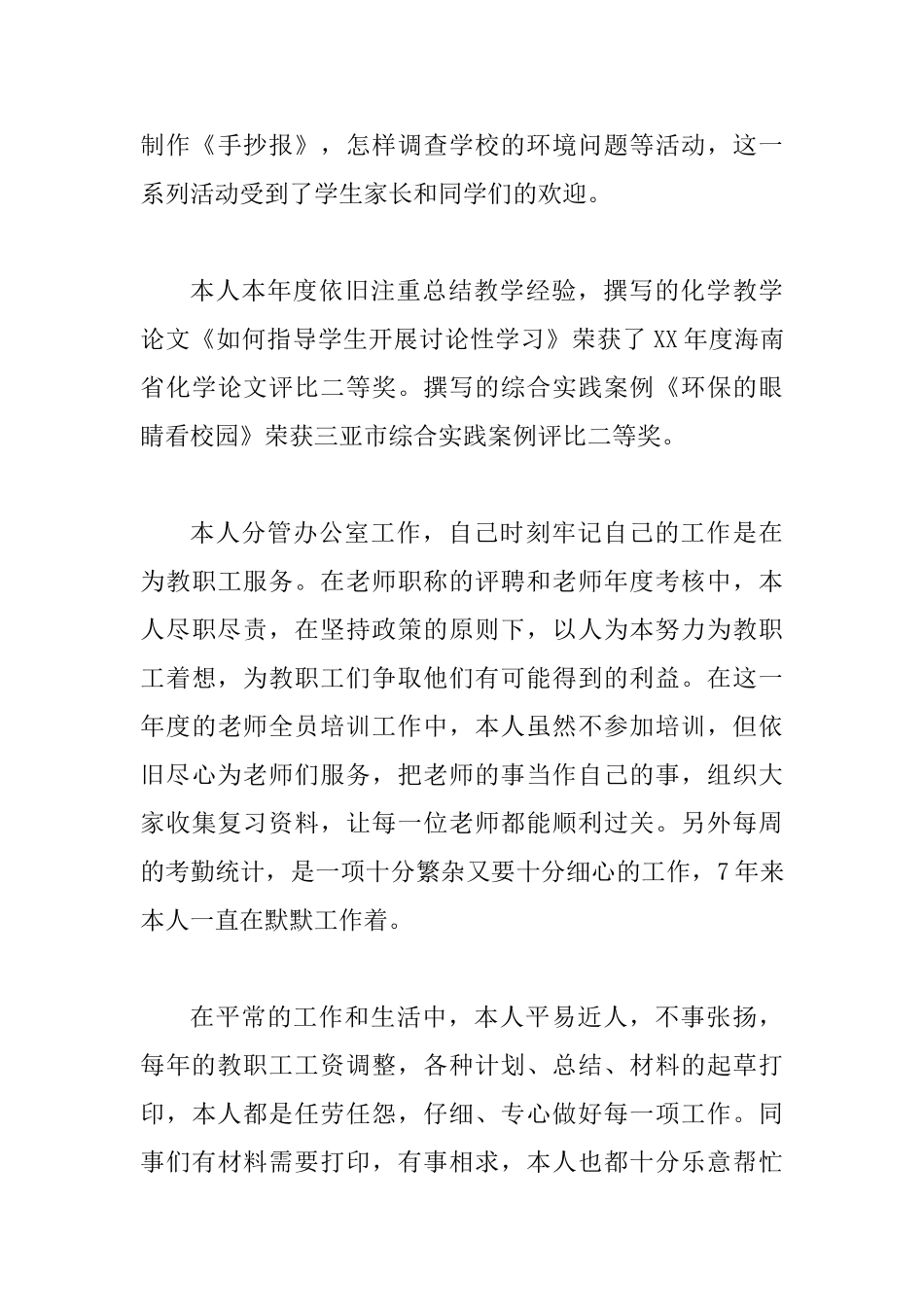 教师党员自评表自我评价_第3页