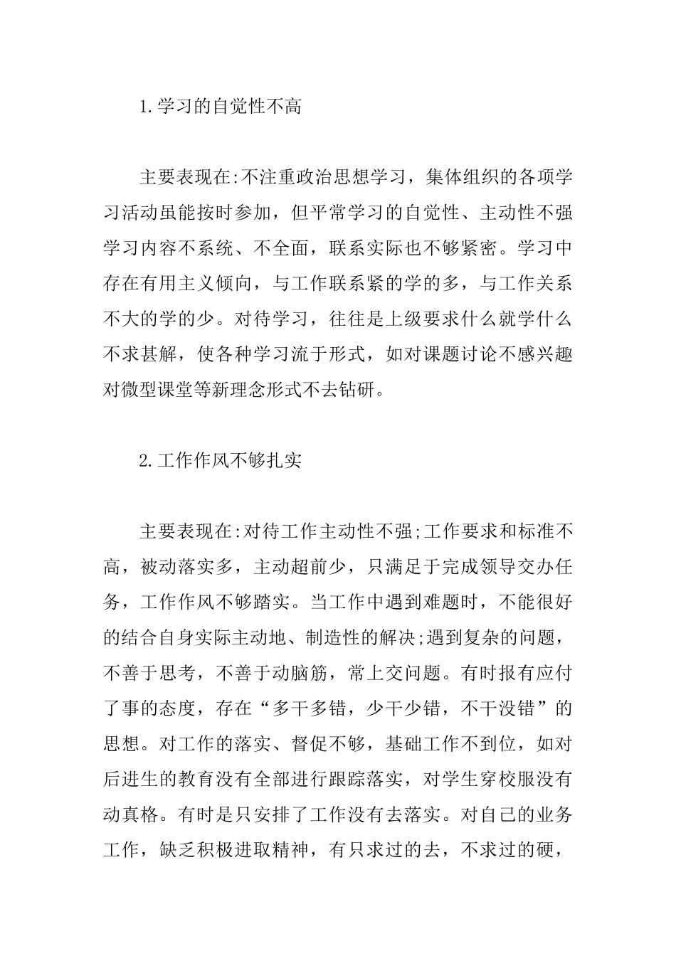 教师党员自查自纠材料2025_第2页