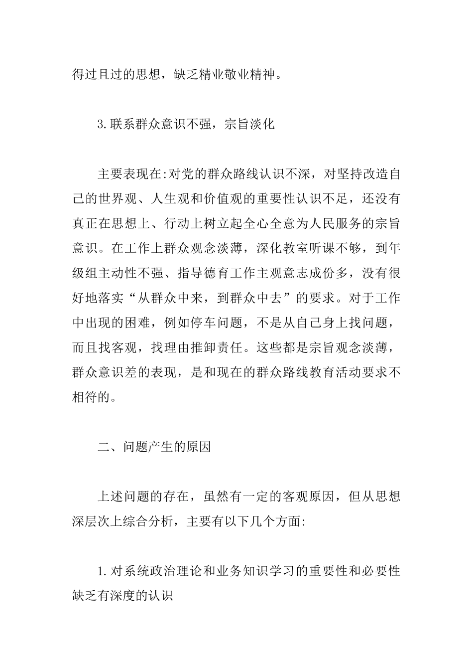 教师党员自查自纠材料2025_第3页